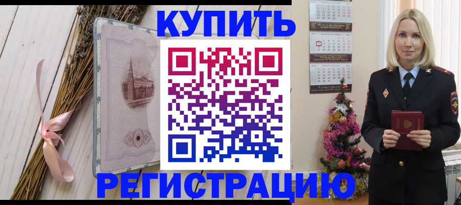 прописка законно в Фролово